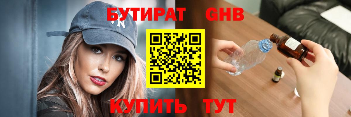 БУТИРАТ 99% Иваново