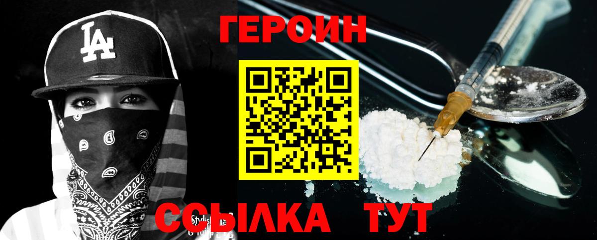 Героин Афган Иваново